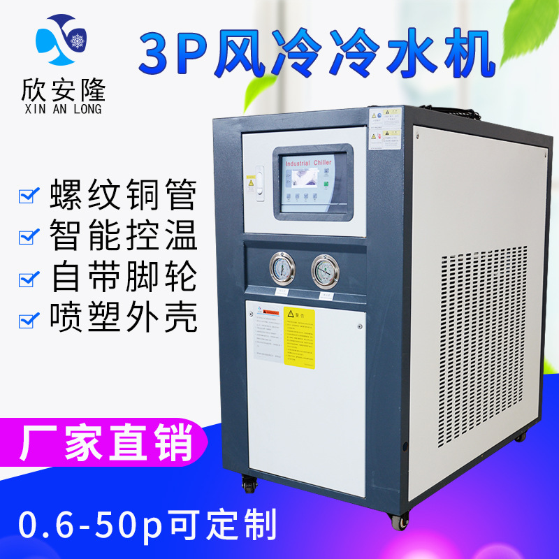 3p风冷式冷水机